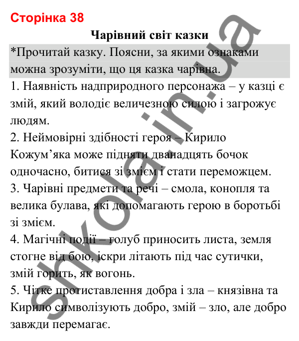 Відповіді до сторінки 38 - ГДЗ Українська мова та читання 3 клас Вашуленко 2025 частина 2