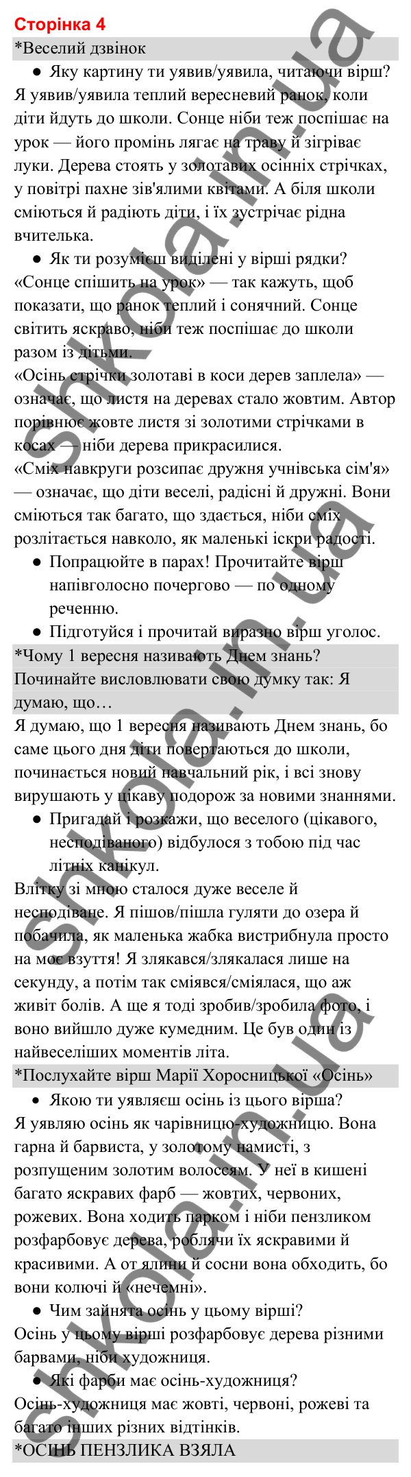 Відповіді до сторінки 4 - ГДЗ Українська мова та читання 3 клас Вашуленко 2025 частина 2