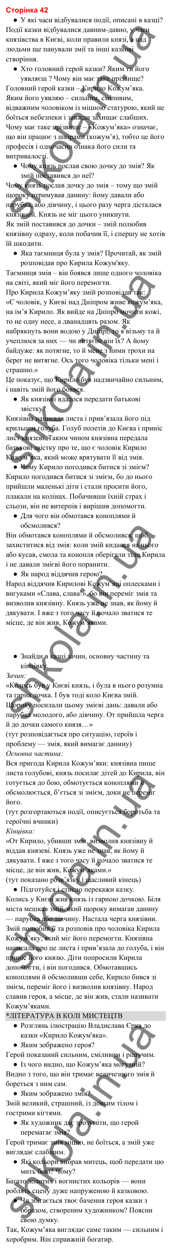 Відповіді до сторінки 42 - ГДЗ Українська мова та читання 3 клас Вашуленко 2025 частина 2