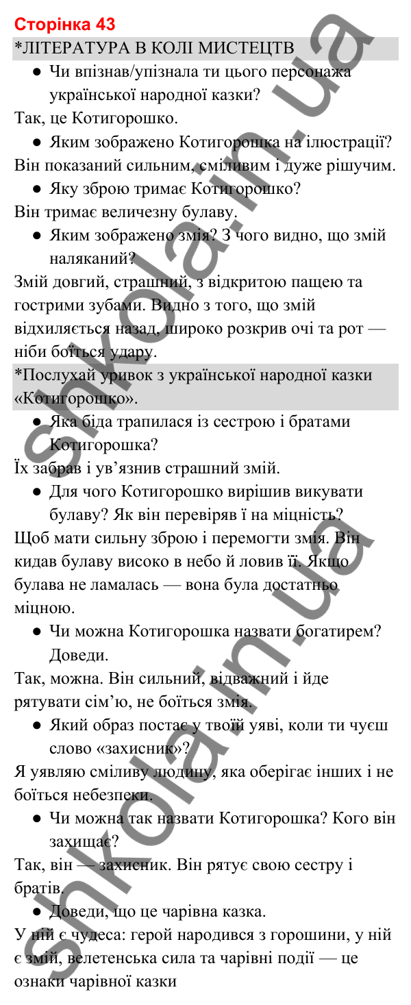 Відповіді до сторінки 43 - ГДЗ Українська мова та читання 3 клас Вашуленко 2025 частина 2
