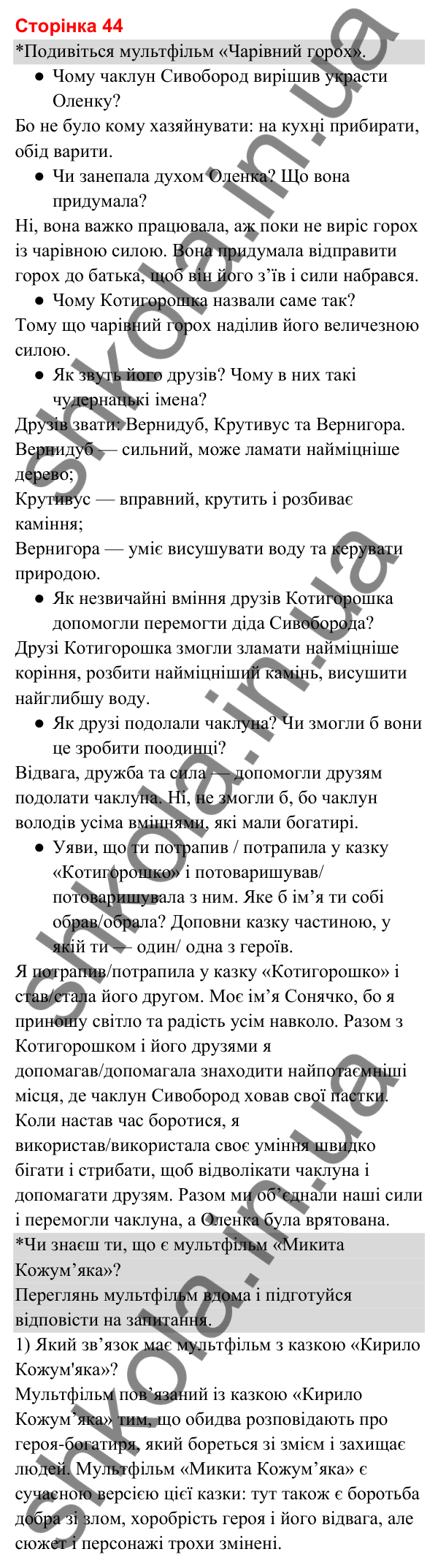 Відповіді до сторінки 44 - ГДЗ Українська мова та читання 3 клас Вашуленко 2025 частина 2
