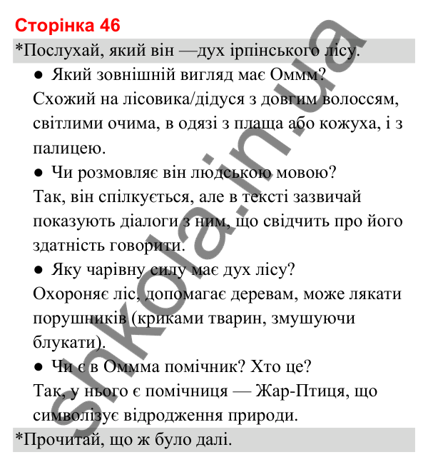 Відповіді до сторінки 46 - ГДЗ Українська мова та читання 3 клас Вашуленко 2025 частина 2