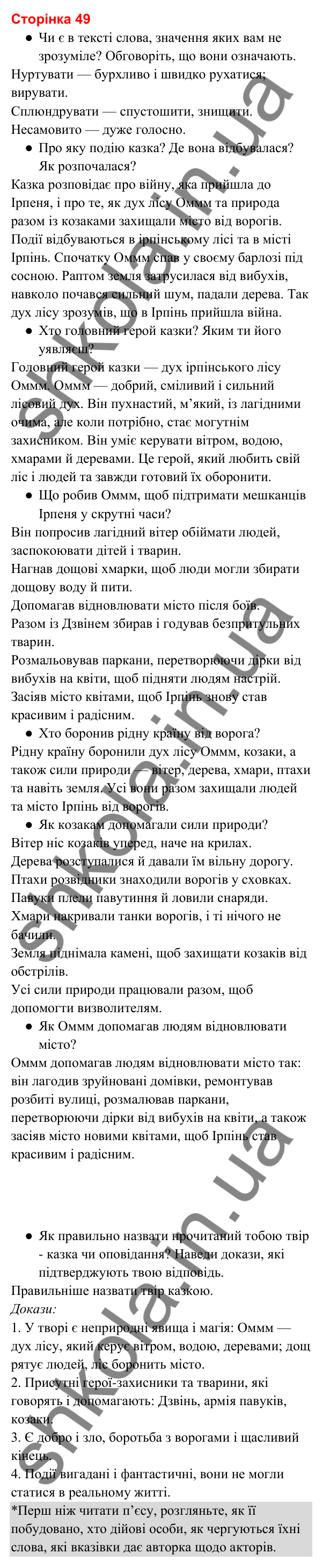 Відповіді до сторінки 49 - ГДЗ Українська мова та читання 3 клас Вашуленко 2025 частина 2
