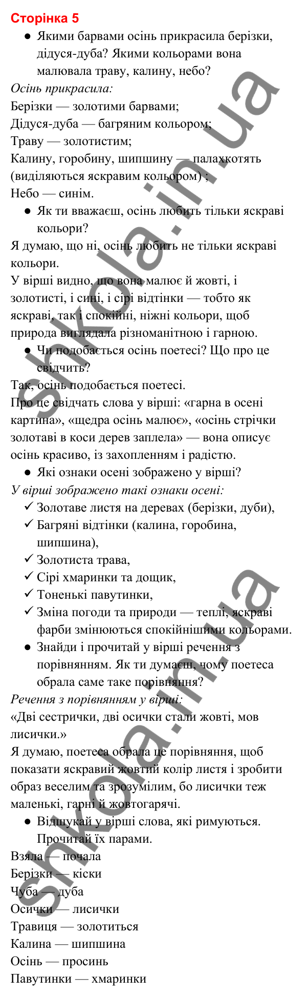 Відповіді до сторінки 5 - ГДЗ Українська мова та читання 3 клас Вашуленко 2025 частина 2