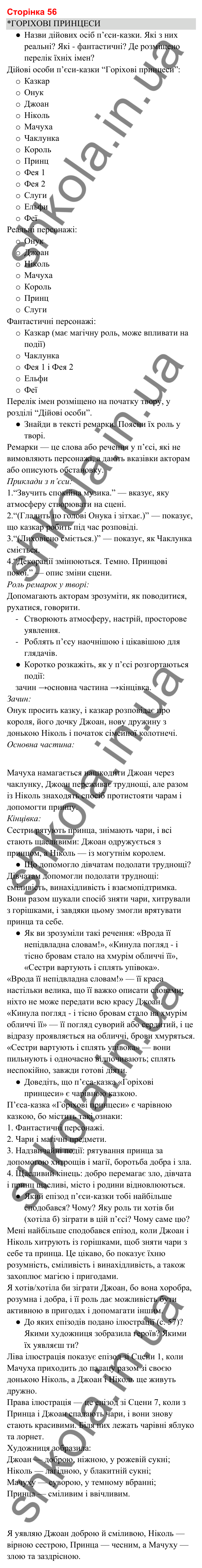 Відповіді до сторінки 56 - ГДЗ Українська мова та читання 3 клас Вашуленко 2025 частина 2