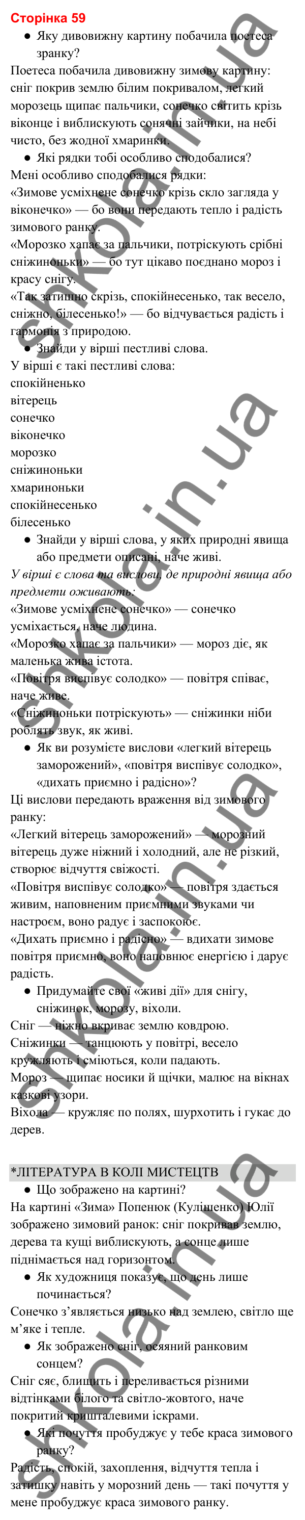 Відповіді до сторінки 59 - ГДЗ Українська мова та читання 3 клас Вашуленко 2025 частина 2