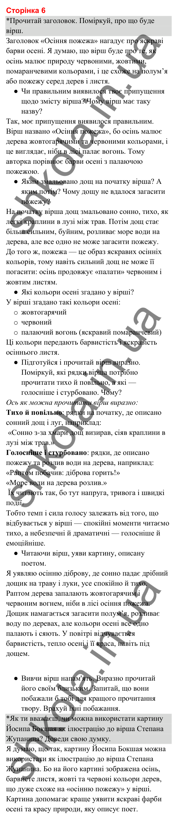 Відповіді до сторінки 6 - ГДЗ Українська мова та читання 3 клас Вашуленко 2025 частина 2