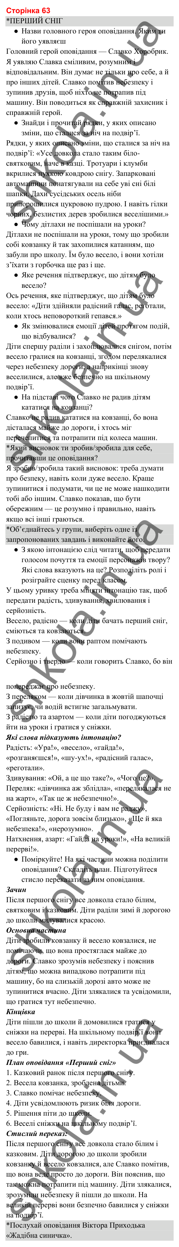 Відповіді до сторінки 63 - ГДЗ Українська мова та читання 3 клас Вашуленко 2025 частина 2