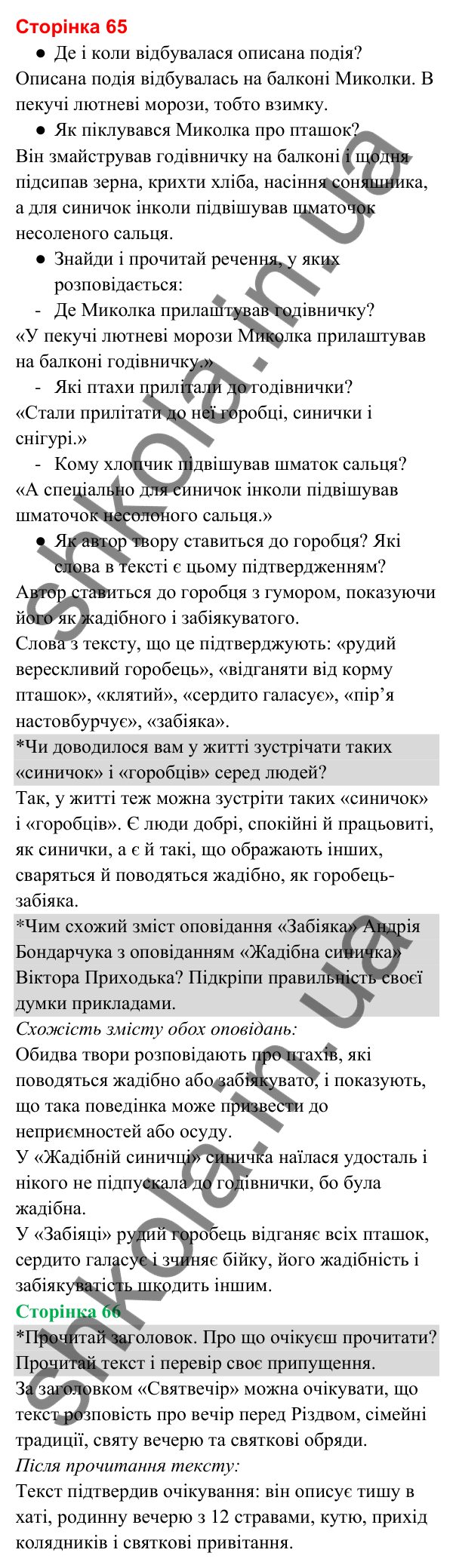 Відповіді до сторінки 65 - ГДЗ Українська мова та читання 3 клас Вашуленко 2025 частина 2