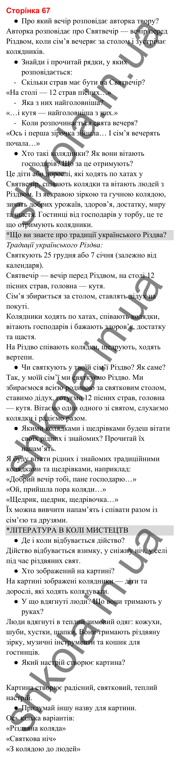 Відповіді до сторінки 67 - ГДЗ Українська мова та читання 3 клас Вашуленко 2025 частина 2
