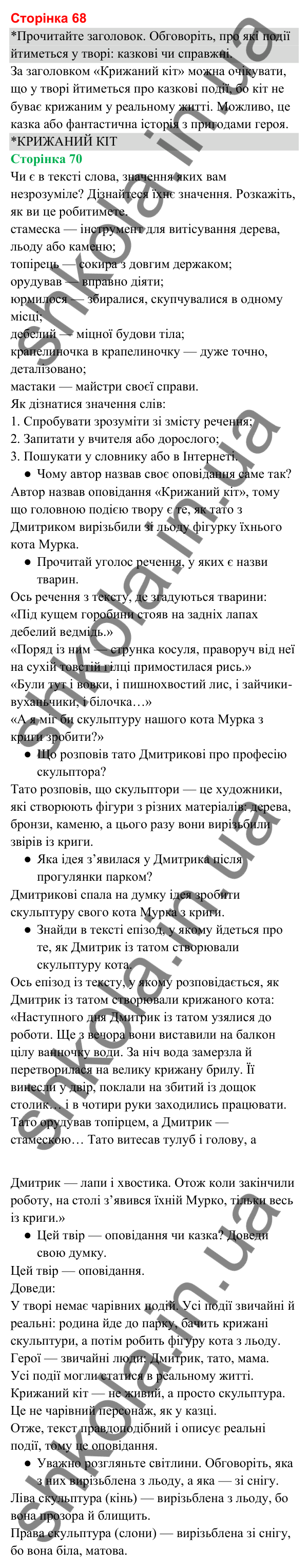 Відповіді до сторінки 68 - ГДЗ Українська мова та читання 3 клас Вашуленко 2025 частина 2