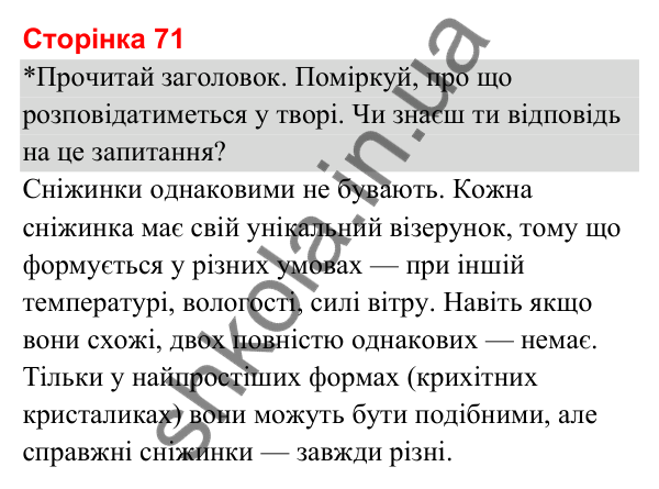 Відповіді до сторінки 71 - ГДЗ Українська мова та читання 3 клас Вашуленко 2025 частина 2