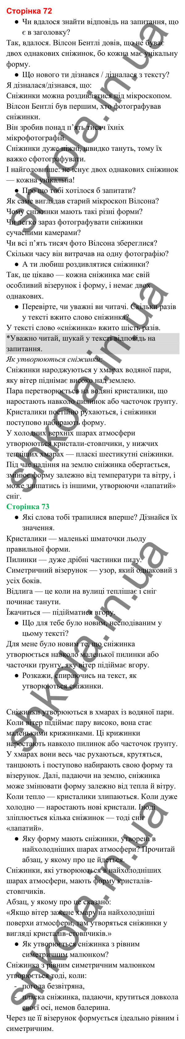 Відповіді до сторінки 72 - ГДЗ Українська мова та читання 3 клас Вашуленко 2025 частина 2