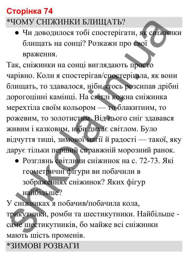 Відповіді до сторінки 74 - ГДЗ Українська мова та читання 3 клас Вашуленко 2025 частина 2