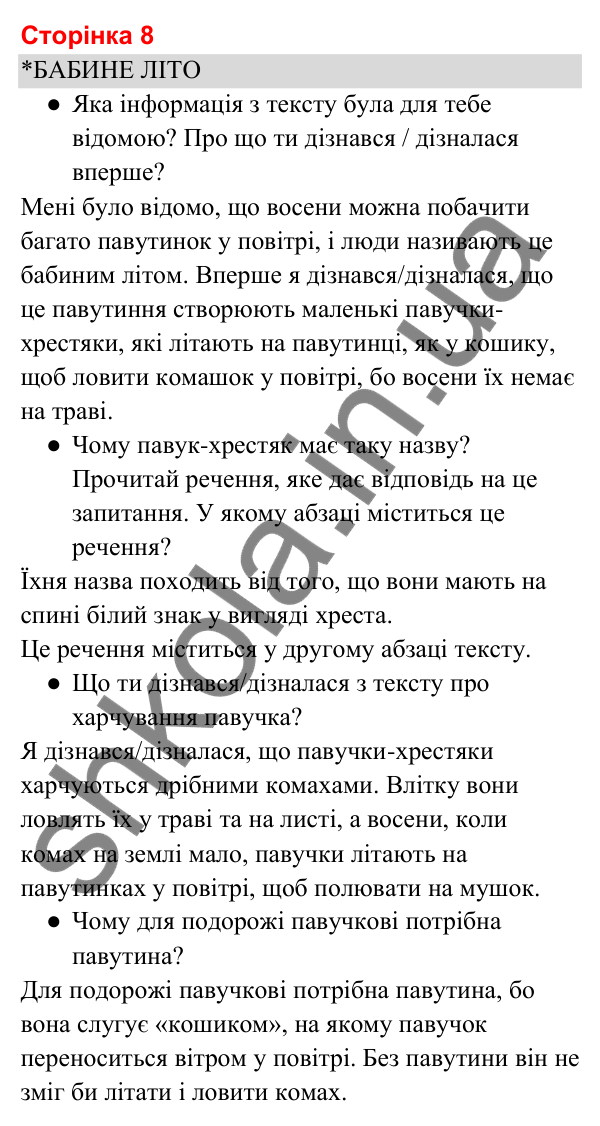 Відповіді до сторінки 8 - ГДЗ Українська мова та читання 3 клас Вашуленко 2025 частина 2
