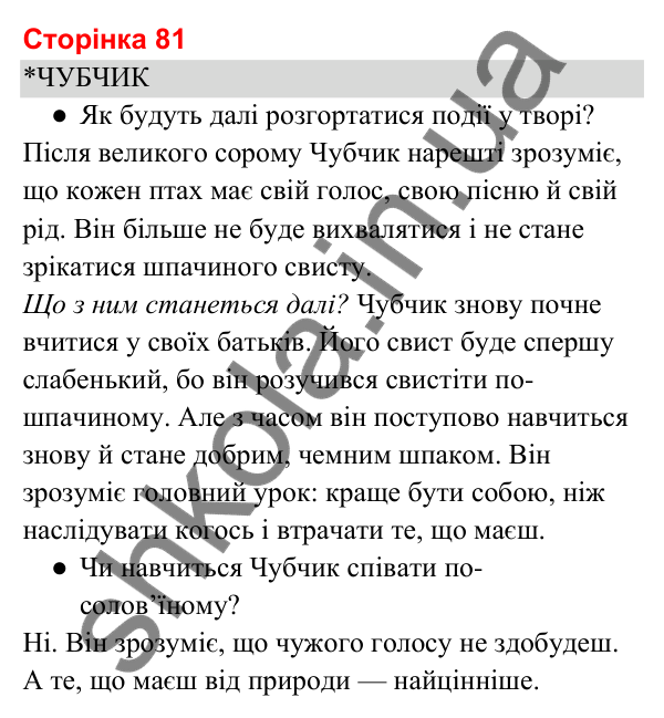 Відповіді до сторінки 81 - ГДЗ Українська мова та читання 3 клас Вашуленко 2025 частина 2