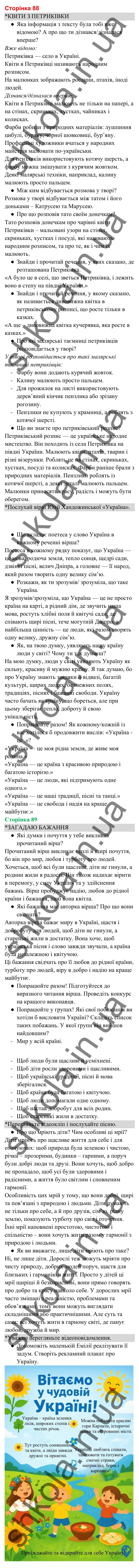 Відповіді до сторінки 88 - ГДЗ Українська мова та читання 3 клас Вашуленко 2025 частина 2