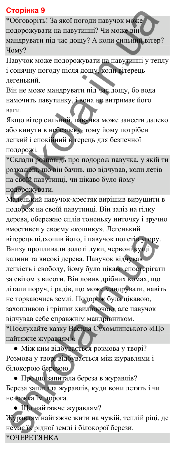 Відповіді до сторінки 9 - ГДЗ Українська мова та читання 3 клас Вашуленко 2025 частина 2
