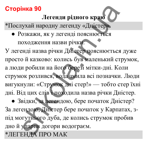 Відповіді до сторінки 90 - ГДЗ Українська мова та читання 3 клас Вашуленко 2025 частина 2