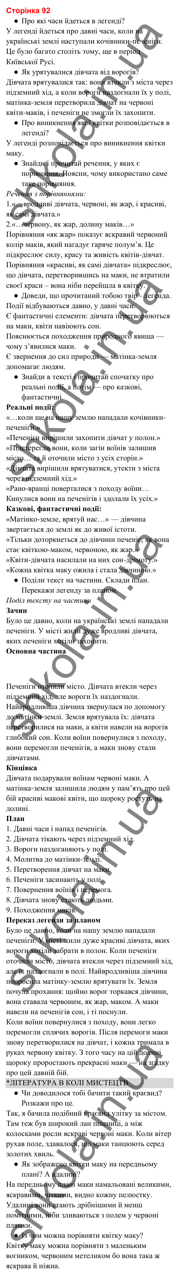 Відповіді до сторінки 92 - ГДЗ Українська мова та читання 3 клас Вашуленко 2025 частина 2