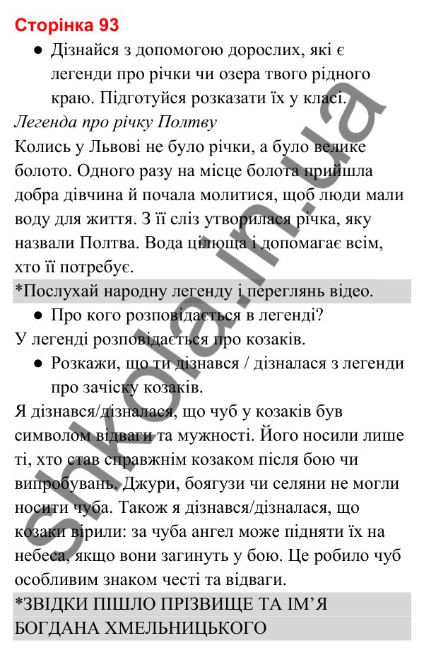 Відповіді до сторінки 93 - ГДЗ Українська мова та читання 3 клас Вашуленко 2025 частина 2