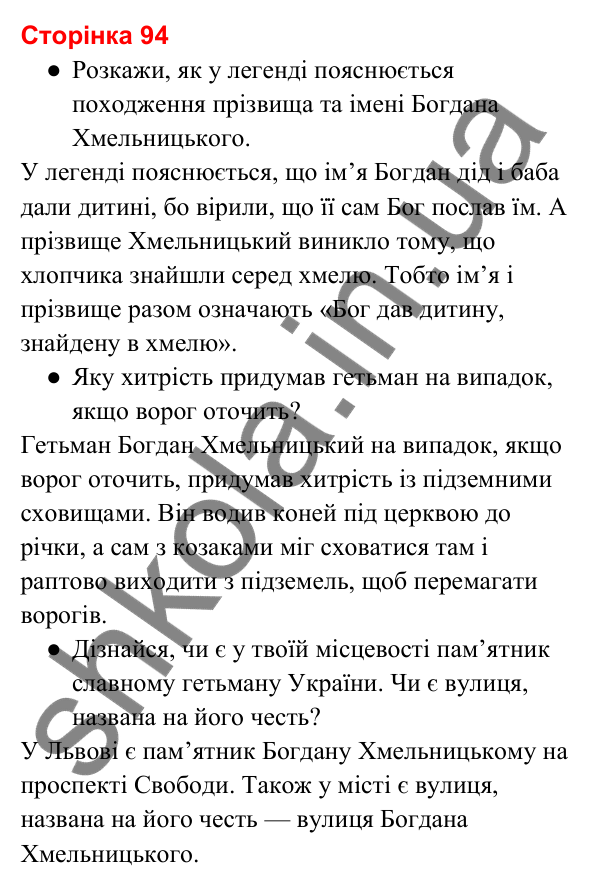Відповіді до сторінки 94 - ГДЗ Українська мова та читання 3 клас Вашуленко 2025 частина 2