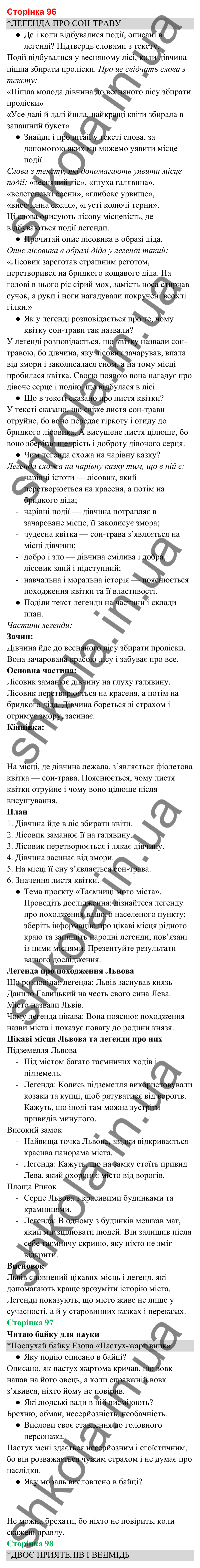Відповіді до сторінки 96 - ГДЗ Українська мова та читання 3 клас Вашуленко 2025 частина 2