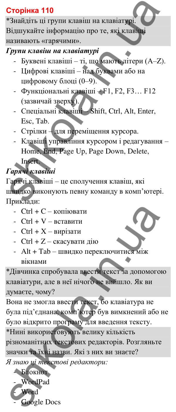 Відповіді до сторінки 110 - ГДЗ Я досліджую світ 3 клас Гільберг 2025 частина 1