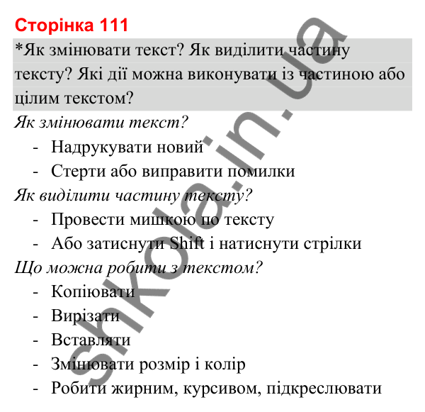 Відповіді до сторінки 111 - ГДЗ Я досліджую світ 3 клас Гільберг 2025 частина 1