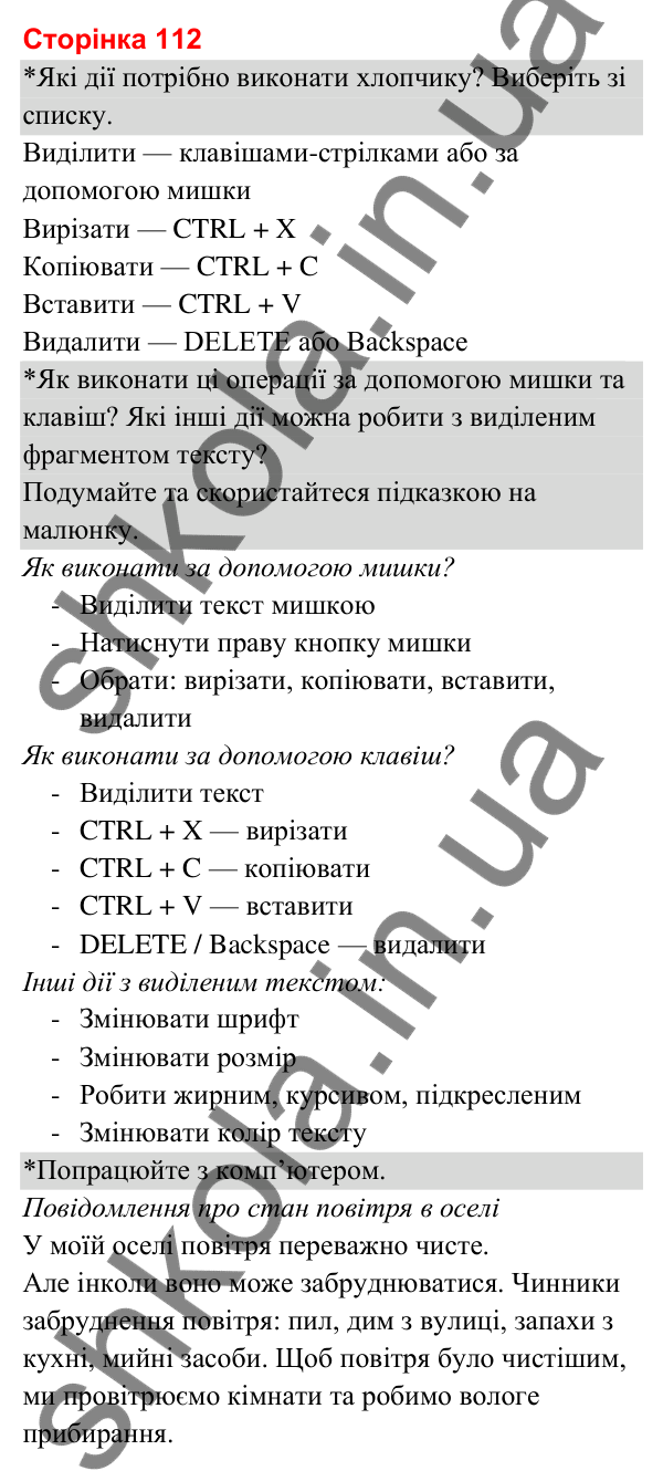 Відповіді до сторінки 112 - ГДЗ Я досліджую світ 3 клас Гільберг 2025 частина 1