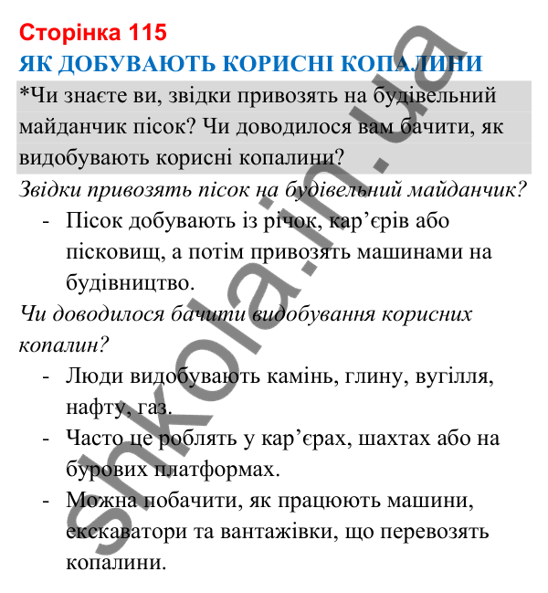 Відповіді до сторінки 115 - ГДЗ Я досліджую світ 3 клас Гільберг 2025 частина 1