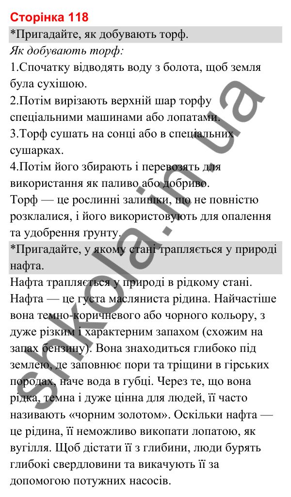Відповіді до сторінки 118 - ГДЗ Я досліджую світ 3 клас Гільберг 2025 частина 1