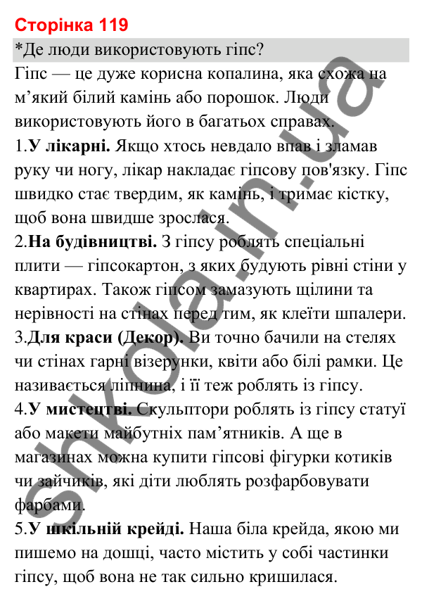 Відповіді до сторінки 119 - ГДЗ Я досліджую світ 3 клас Гільберг 2025 частина 1