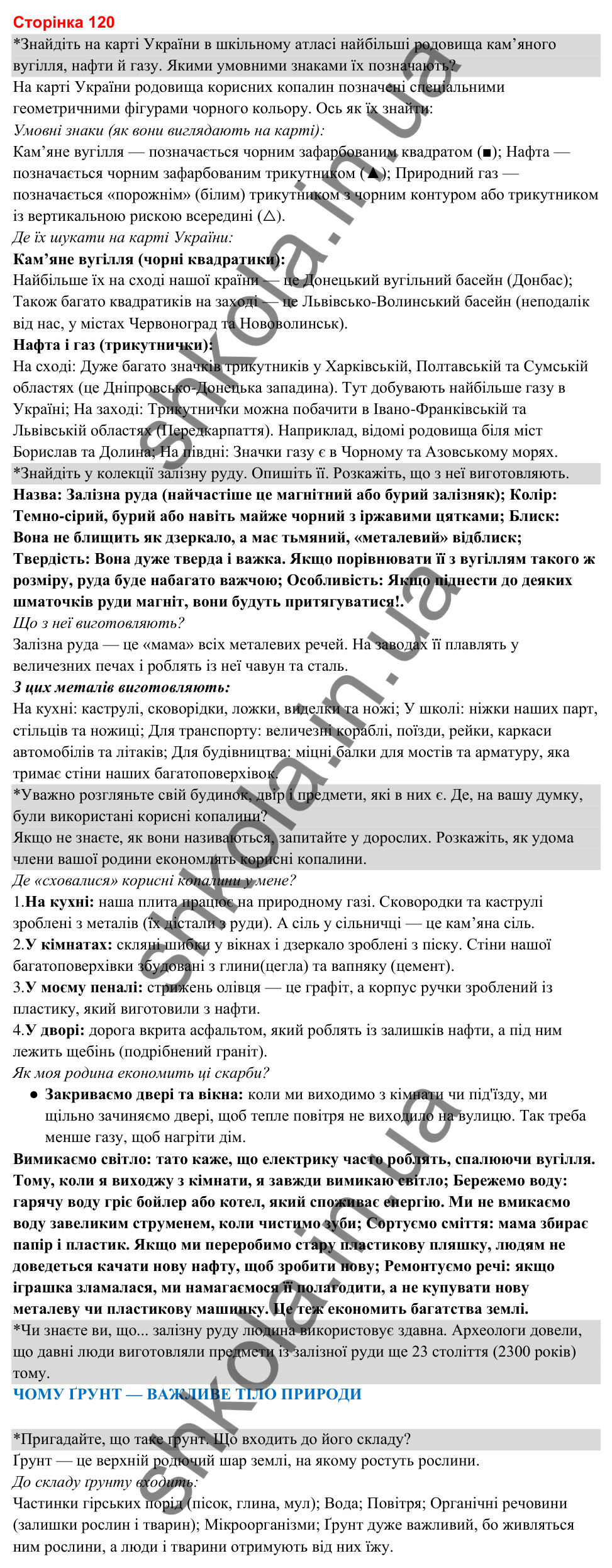 Відповіді до сторінки 120 - ГДЗ Я досліджую світ 3 клас Гільберг 2025 частина 1