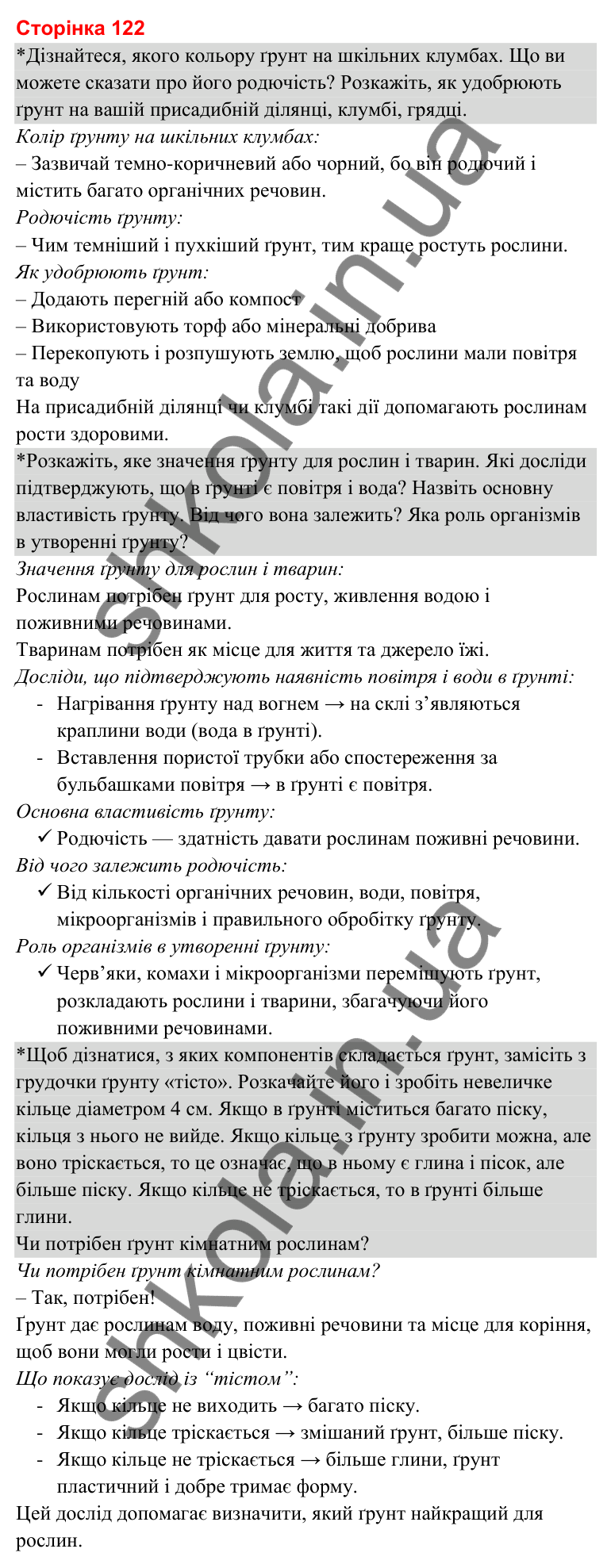 Відповіді до сторінки 122 - ГДЗ Я досліджую світ 3 клас Гільберг 2025 частина 1