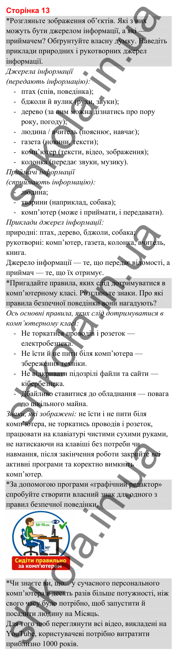 Відповіді до сторінки 13 - ГДЗ Я досліджую світ 3 клас Гільберг 2025 частина 1