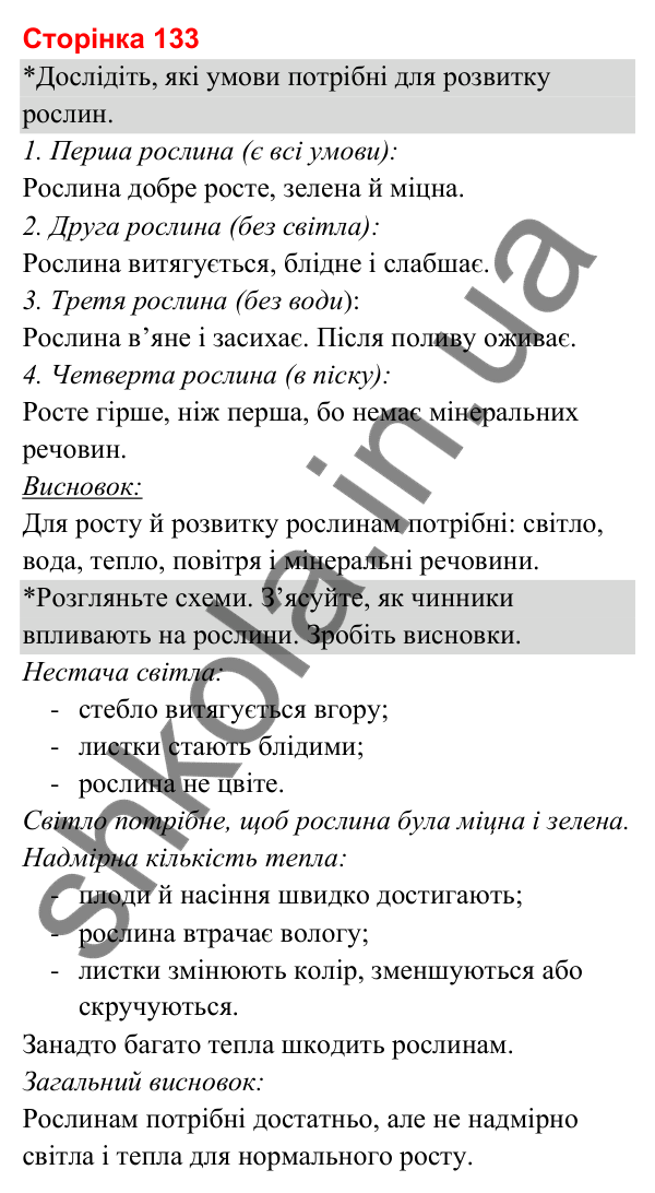 Відповіді до сторінки 133 - ГДЗ Я досліджую світ 3 клас Гільберг 2025 частина 1