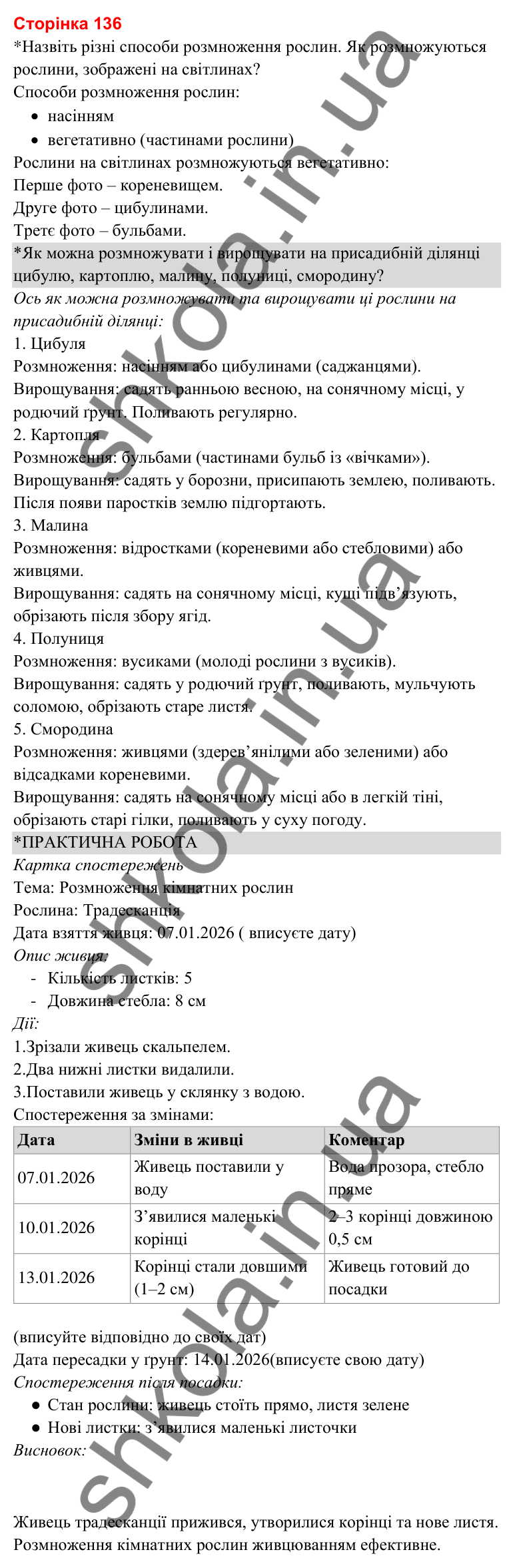 Відповіді до сторінки 136 - ГДЗ Я досліджую світ 3 клас Гільберг 2025 частина 1