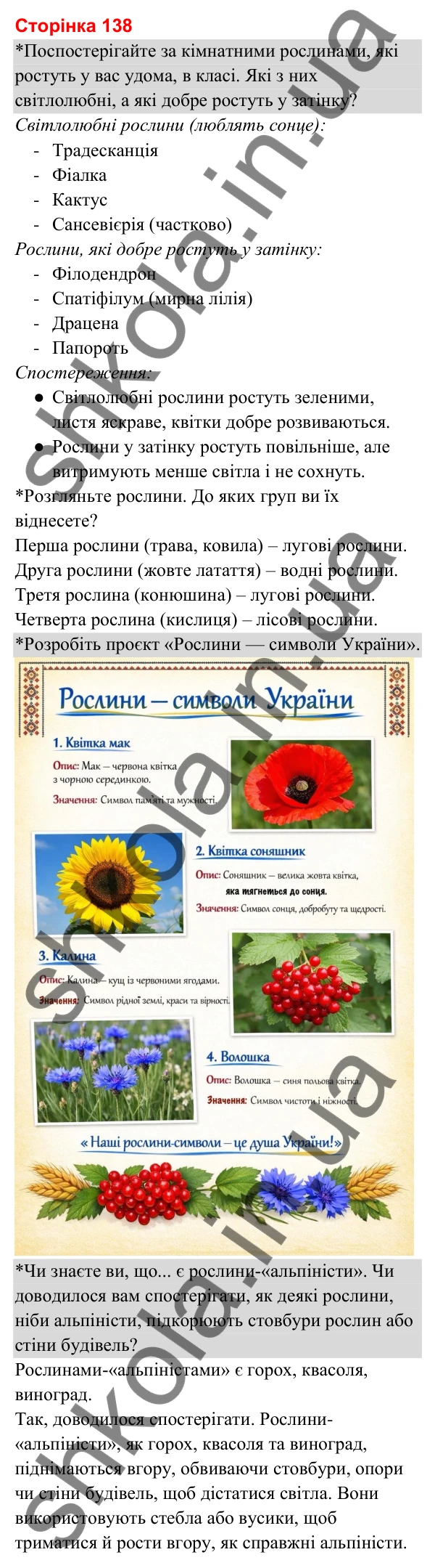 Відповіді до сторінки 138 - ГДЗ Я досліджую світ 3 клас Гільберг 2025 частина 1
