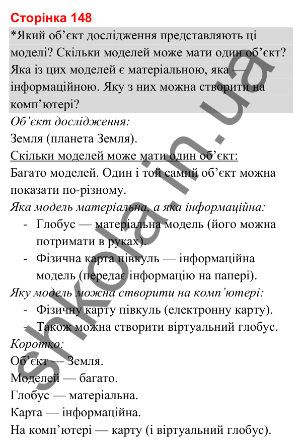 Відповіді до сторінки 148 - ГДЗ Я досліджую світ 3 клас Гільберг 2025 частина 1
