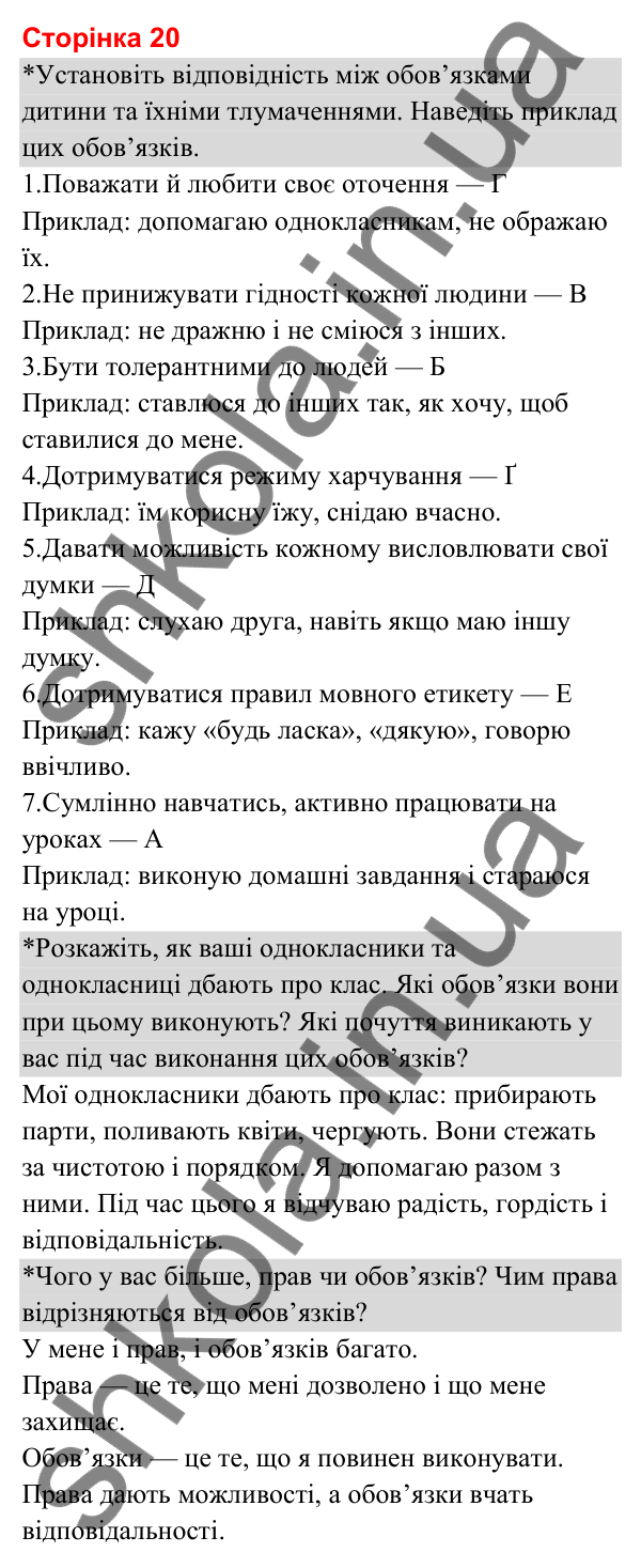 Відповіді до сторінки 20 - ГДЗ Я досліджую світ 3 клас Гільберг 2025 частина 1