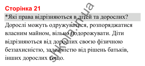 Відповіді до сторінки 21 - ГДЗ Я досліджую світ 3 клас Гільберг 2025 частина 1
