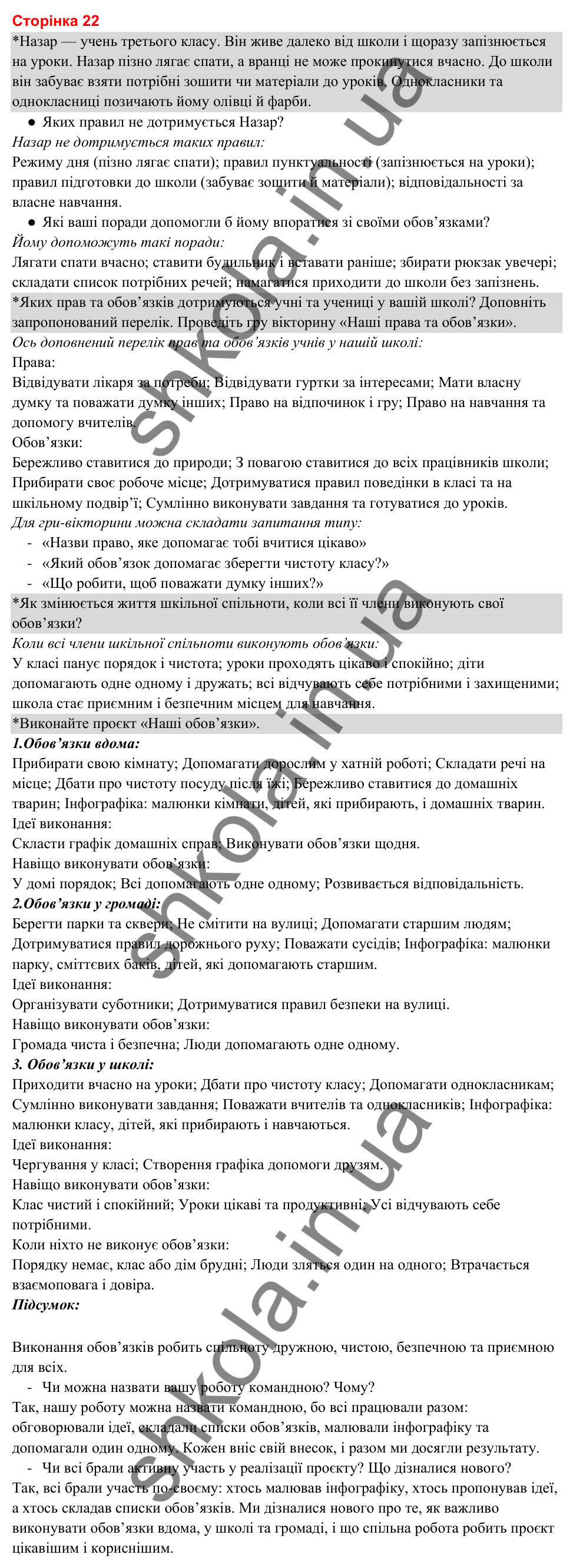 Відповіді до сторінки 22 - ГДЗ Я досліджую світ 3 клас Гільберг 2025 частина 1
