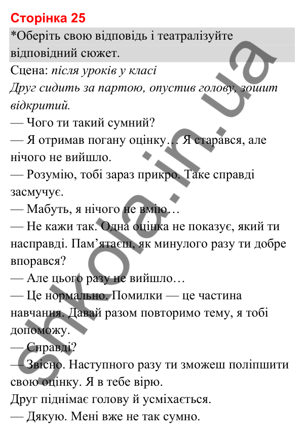 Відповіді до сторінки 25 - ГДЗ Я досліджую світ 3 клас Гільберг 2025 частина 1