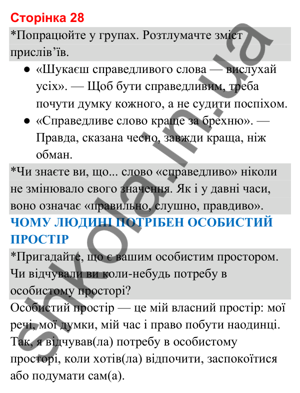 Відповіді до сторінки 28 - ГДЗ Я досліджую світ 3 клас Гільберг 2025 частина 1