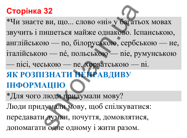 Відповіді до сторінки 32 - ГДЗ Я досліджую світ 3 клас Гільберг 2025 частина 1