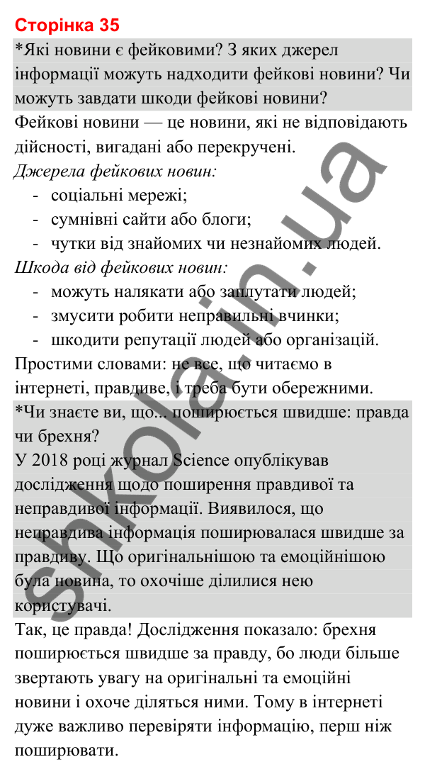 Відповіді до сторінки 35 - ГДЗ Я досліджую світ 3 клас Гільберг 2025 частина 1