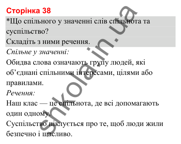 Відповіді до сторінки 38 - ГДЗ Я досліджую світ 3 клас Гільберг 2025 частина 1