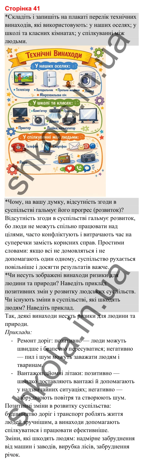 Відповіді до сторінки 41 - ГДЗ Я досліджую світ 3 клас Гільберг 2025 частина 1