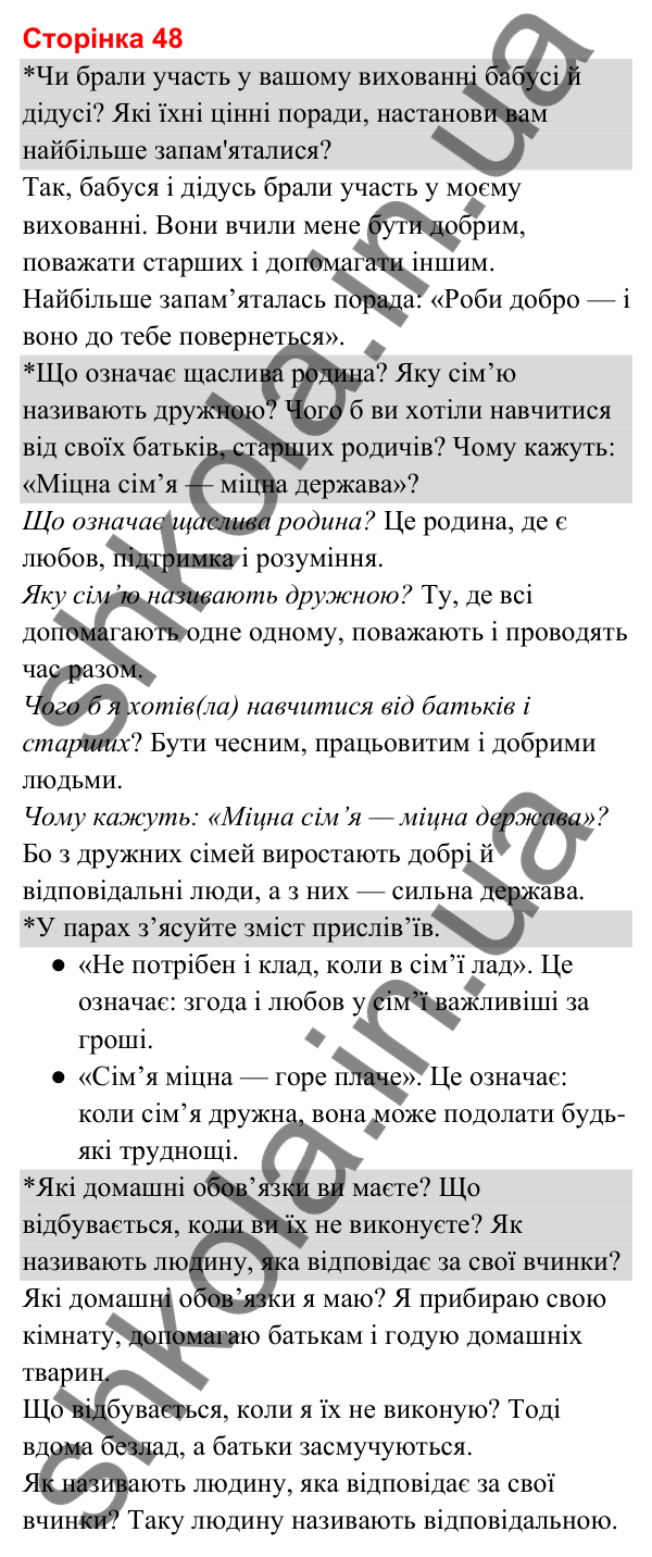 Відповіді до сторінки 48 - ГДЗ Я досліджую світ 3 клас Гільберг 2025 частина 1